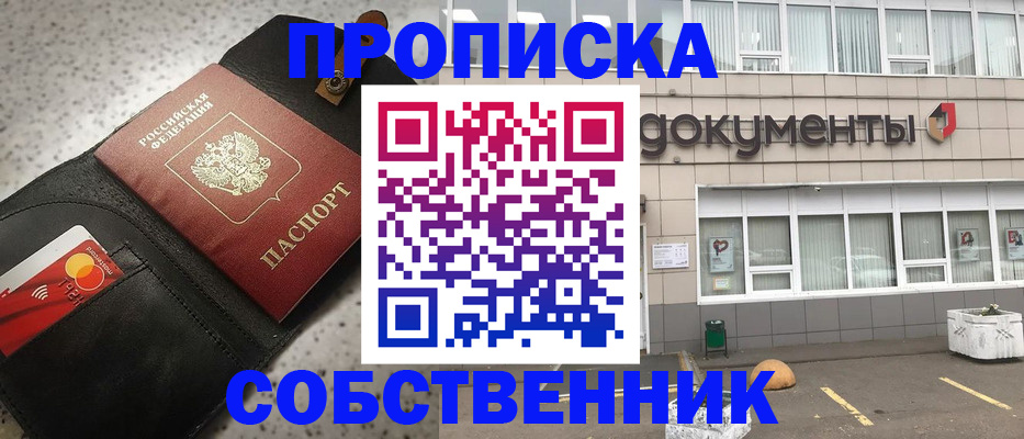 прописка ребенка в Краснокаменске
