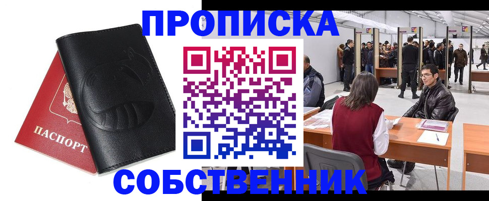 прописка для военкомата в Краснокаменске
