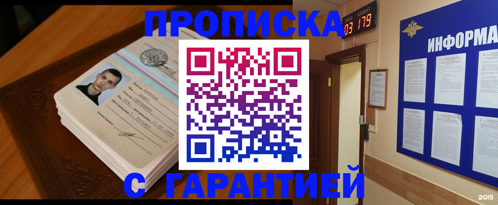 временная регистрация 2025 в Краснокаменске