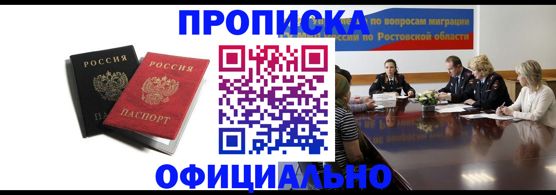 прописка ребенка в Краснокаменске