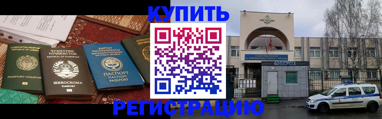 временная прописка в Краснокаменске