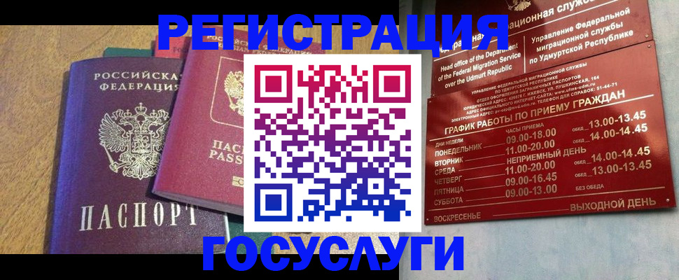 миграционный учет в Краснокаменске