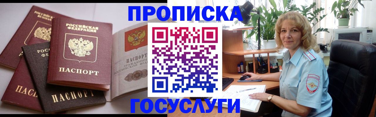 прописка 2025 в Краснокаменске
